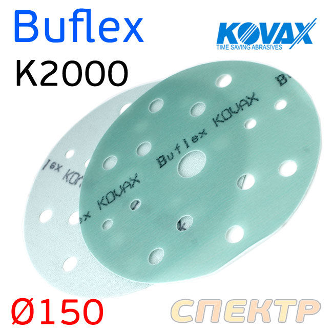 Круг шлифовальный KOVAX Super Buflex К2000 Dry