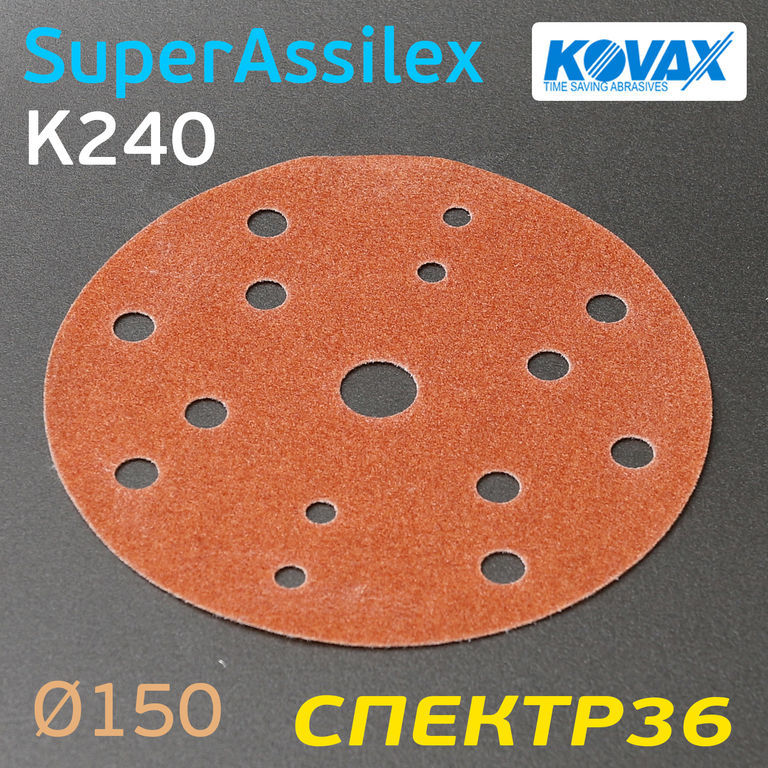 Круг Kovax 150мм Super Assilex К240 коричневый шлифовальный