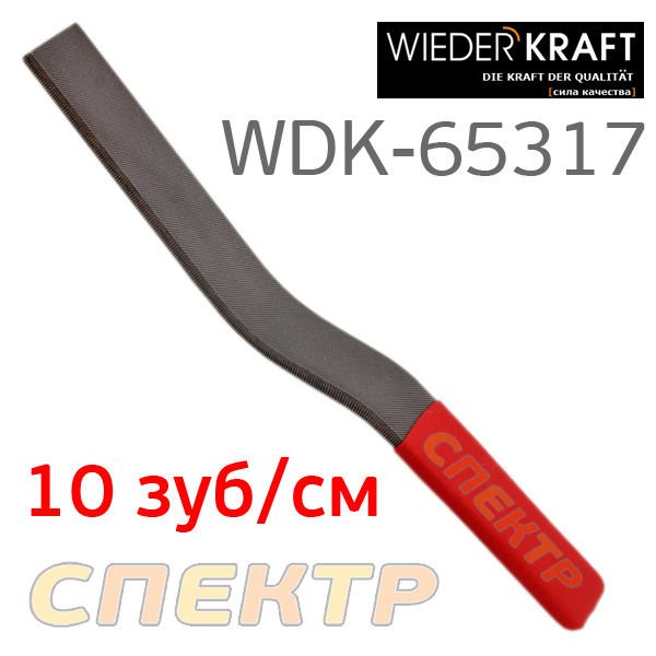 Кузовной напильник WDK крестовая насечка 10зуб/см