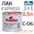 Лак Reoflex Express 3:1 быстрый (0,5л) без отвердителя #1