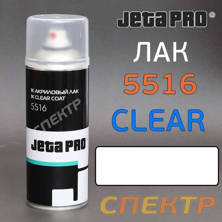 Лак-спрей глянцевый JETA 5516 акриловый (520мл)