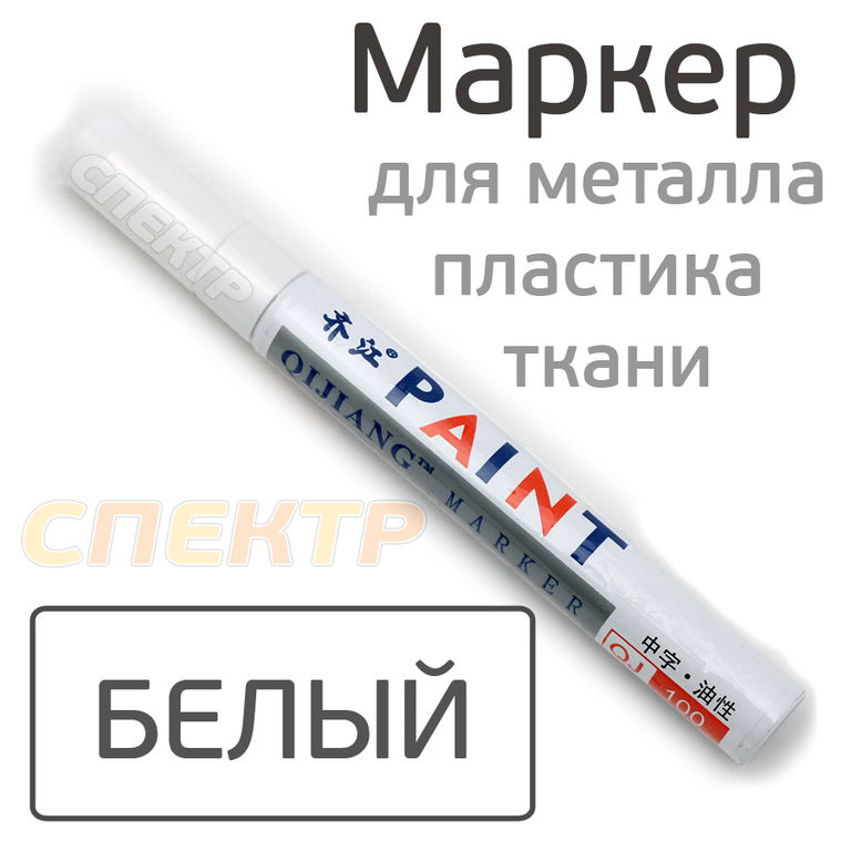 Маркер-краска PAINT (белый) для маркировки