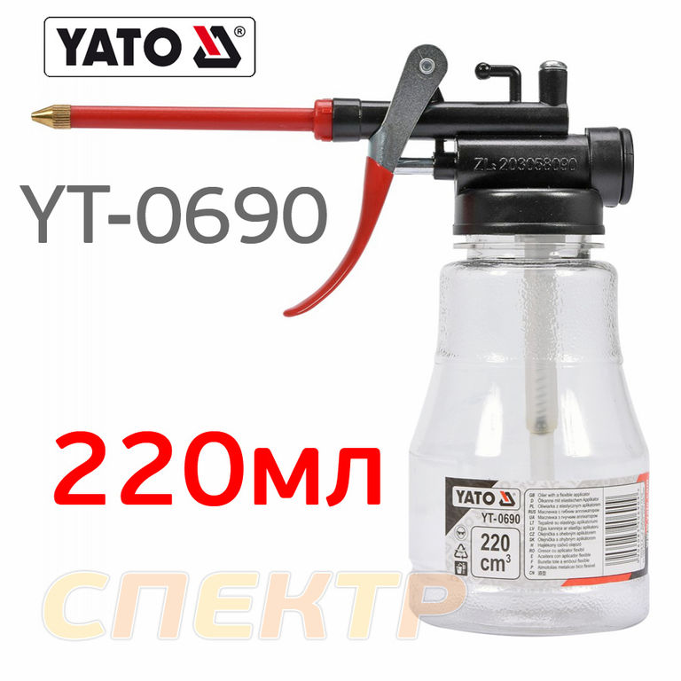 Масленка Yato YT-0690 (220мл)