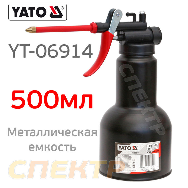 Масленка Yato YT-06914 (500мл)