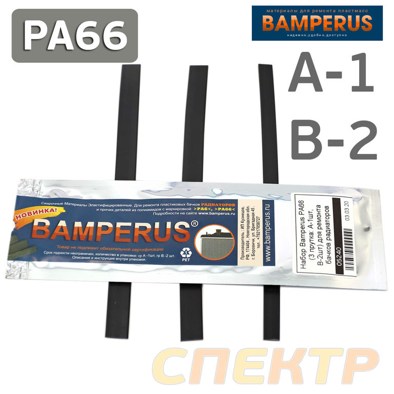 Набор Bamperus PA66 (3 прутка) ремонта пластика