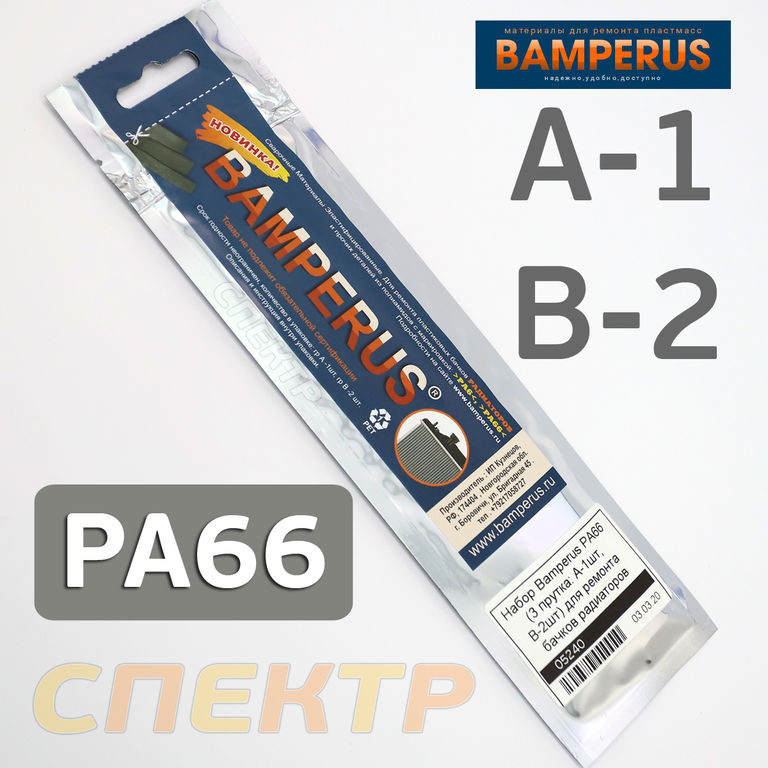 Набор Bamperus PA66 (3 прутка) ремонта пластика 3