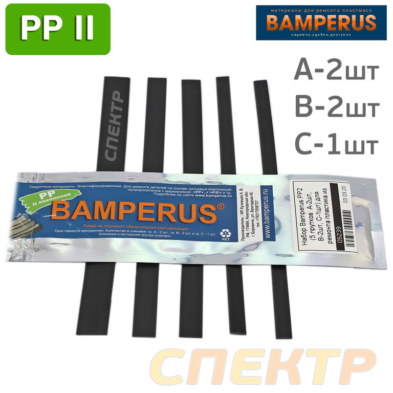 Набор Bamperus PP2 (5 прутков) ремонт полипропилена 2