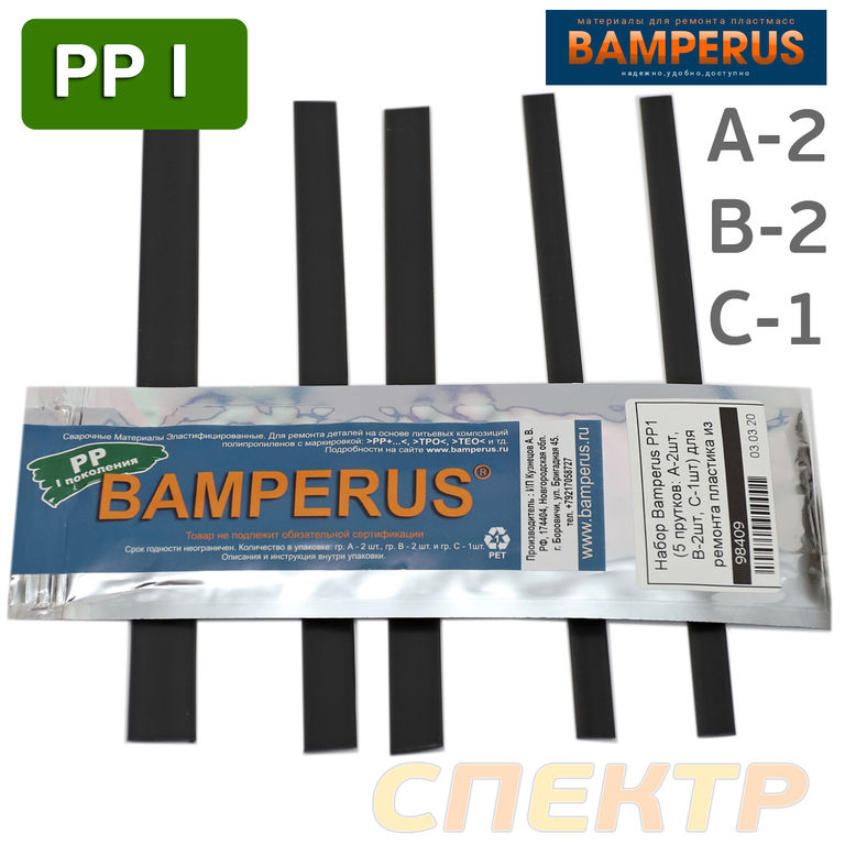 Набор Bamperus PP1 (5 прутков) ремонт полипропилена 1