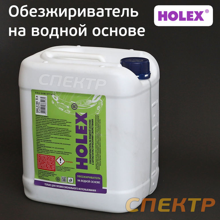 Обезжириватель на водной основе HOLEX (5л)