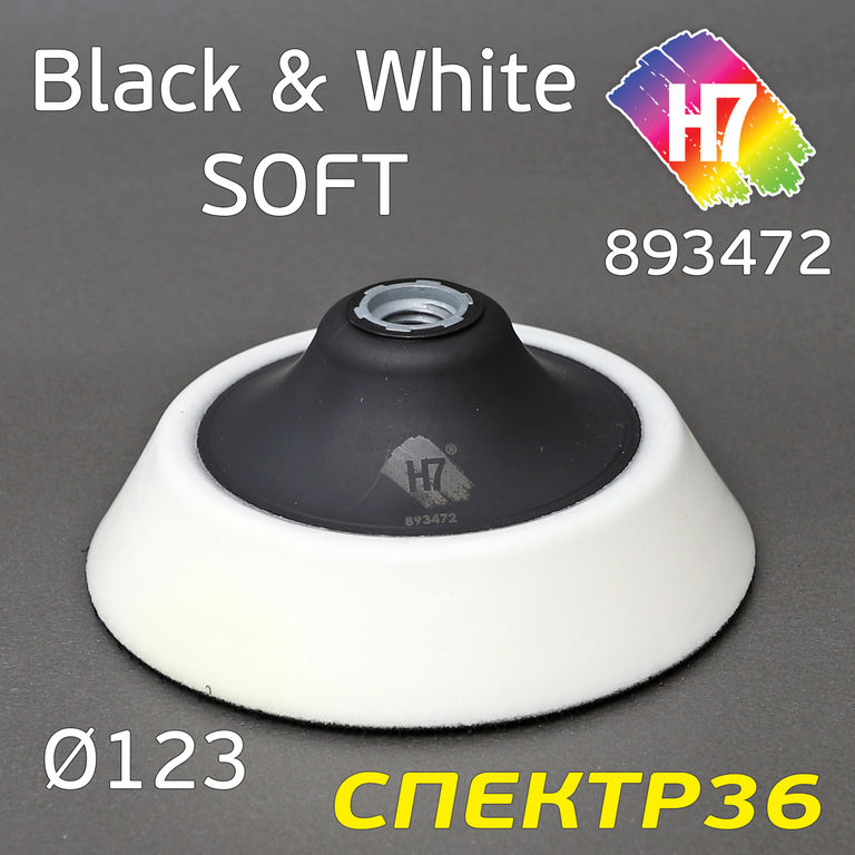 Оправка-липучка М14 123мм H7 Black White Soft мягкая