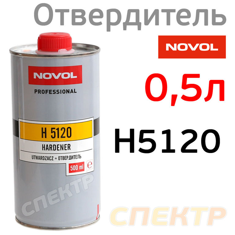 Отвердитель Novol H5120 (0,5л) к лаку MS, HS, 570, 580, 590