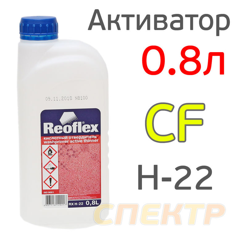 Отвердитель Reoflex WashPrimer (0.8л) кислотного грунта 1:1
