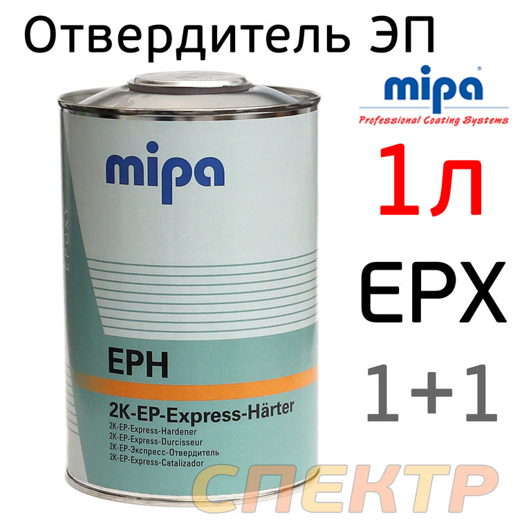Отвердитель эпоксидного грунта MIPA EPX (1л) EPH 1:1