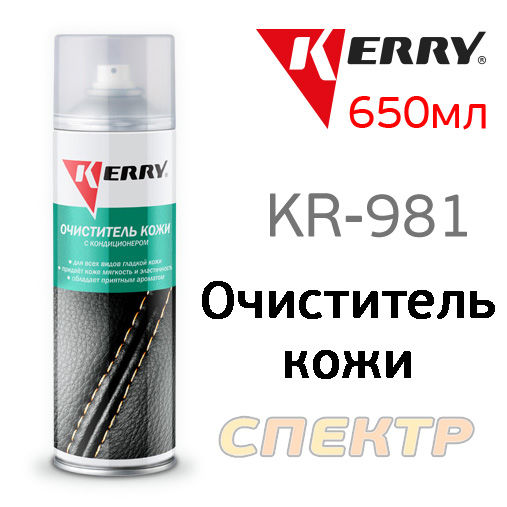Очиститель кожи KERRY KR-981 с кондиционером