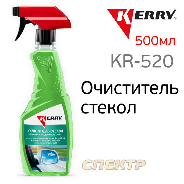 Очиститель стекол KERRY KR-520 (триггер 500мл)