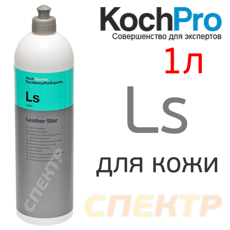 Очиститель-консервант кожаных поверхностей Koch Ls
