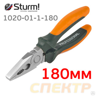 Пассатижи 180мм Sturm 1020-01-1-180 