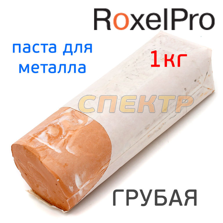 Паста для полировки металла ROXTOP (1кг) ORANGE