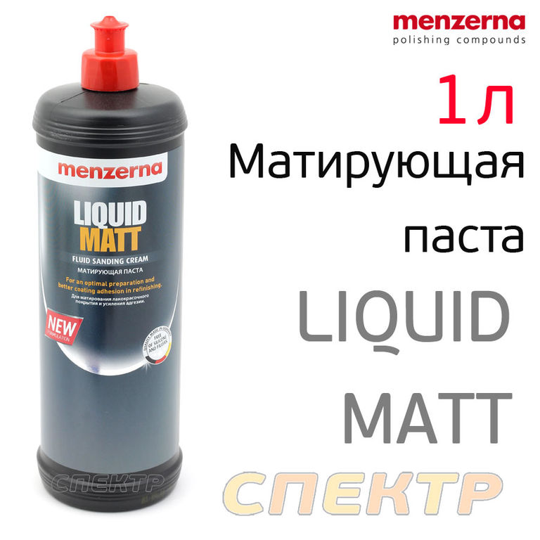 Паста матирующая Menzerna Liquid Matt (1л)