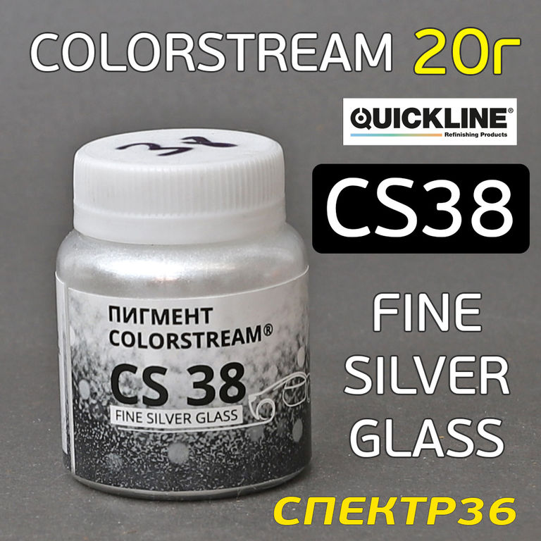 Пигмент Colorstream CS38 Fine Silver Glass Flake (20г)
