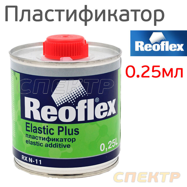 Пластификатор REOFLEX (0,25л) добавка в 2К