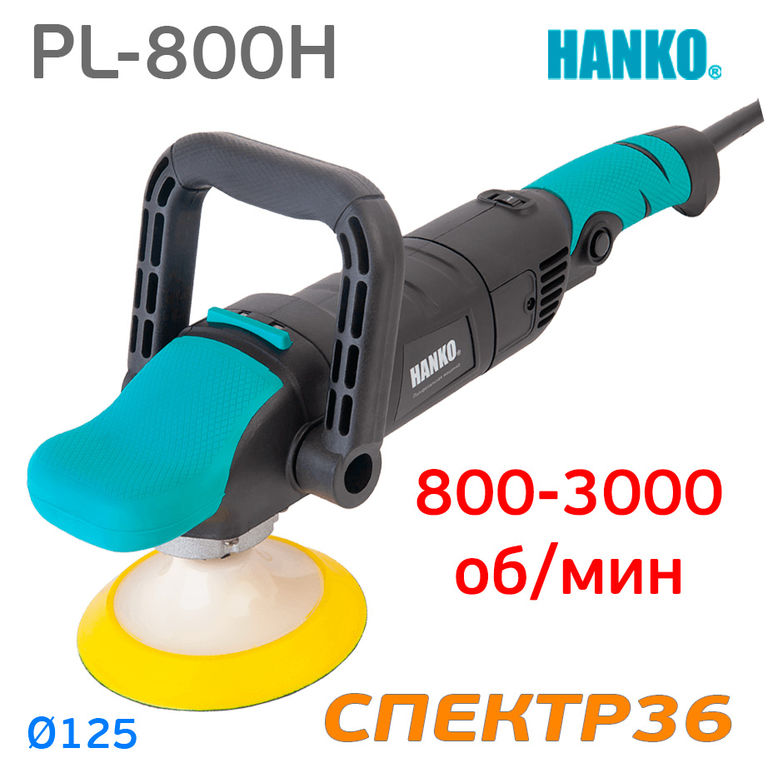Полировальная машинка Hanko PL-800H (1010В)