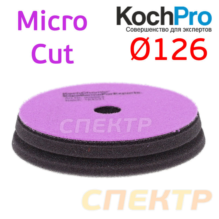 Полировальник Koch 126мм Micro Cut Pad фиолетовый
