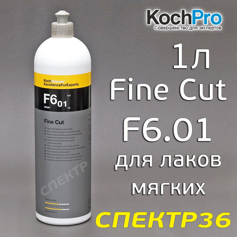Полироль Koch F6.01 Chemie Fine Cut (1л) мелкая