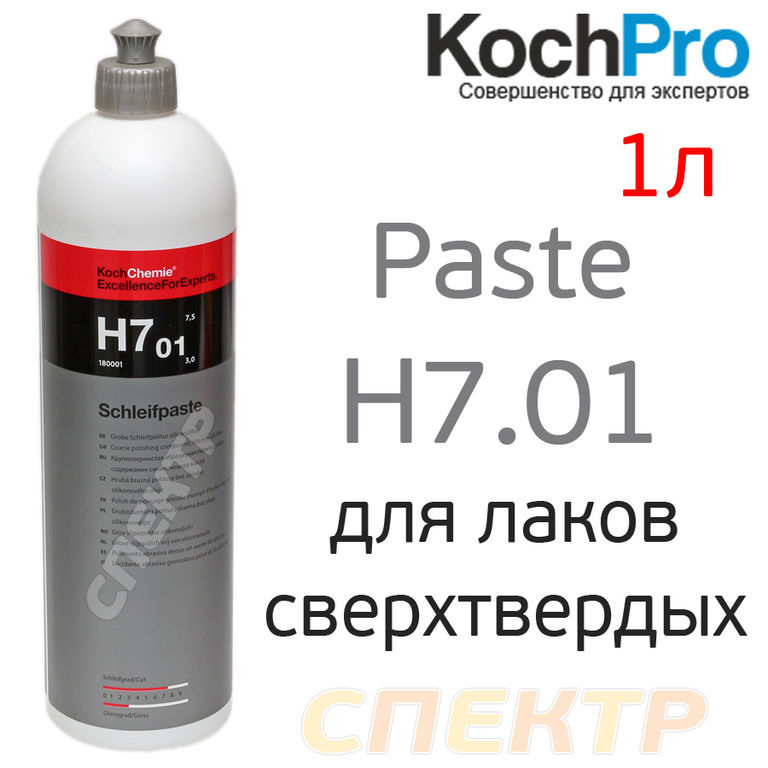Полироль Koch H7.01 Chemie Paste (1000мл)