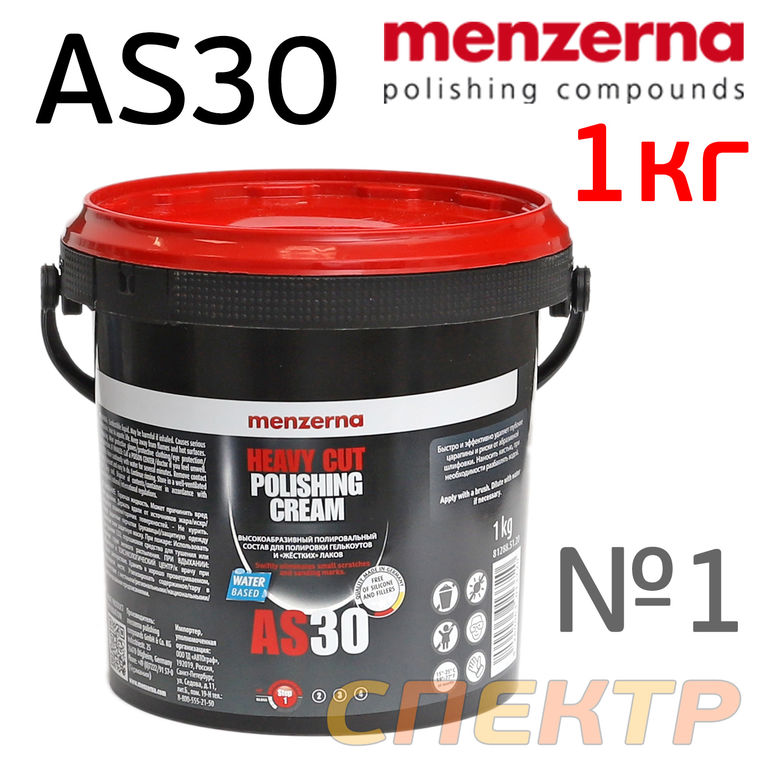 Полироль Menzerna AS 30 (1кг) высокоабразивная