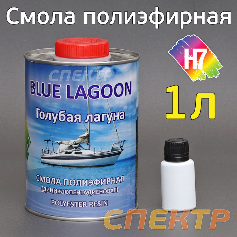 Полиэфирная смола H7 Blue Lagoon (1кг+0,02кг)