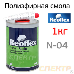 Полиэфирная смола REOFLEX 2К (1кг) 