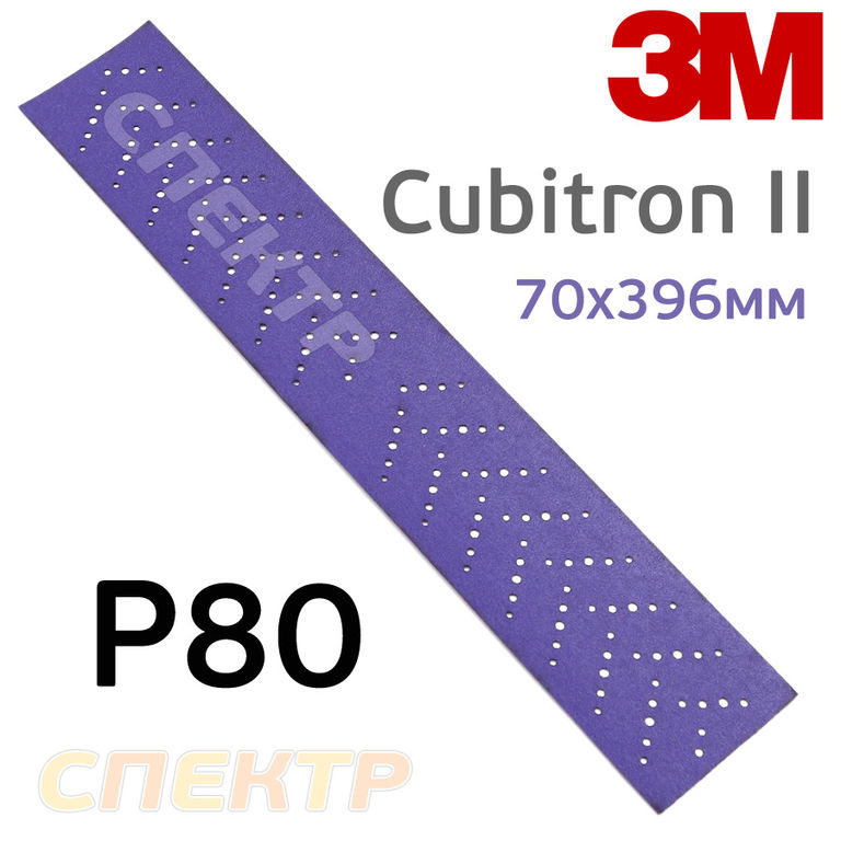 Полоска 3M Cubitron II 70х396мм (Р80) Purple+ фиолетовая
