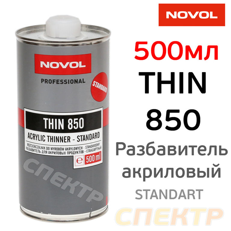 Разбавитель Novol THIN 850 акриловый 500мл