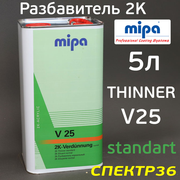 Разбавитель Mipa АС V25 (5л) NORMAL акриловый