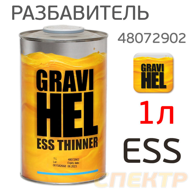 Разбавитель Gravihel 2К ESS (1л) для эмали 420/421/430