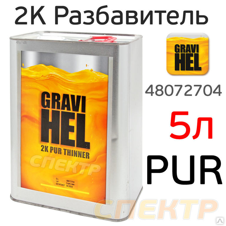Разбавитель для полиуретановой эмали Gravihel 5л, цена в Воронеже от ...