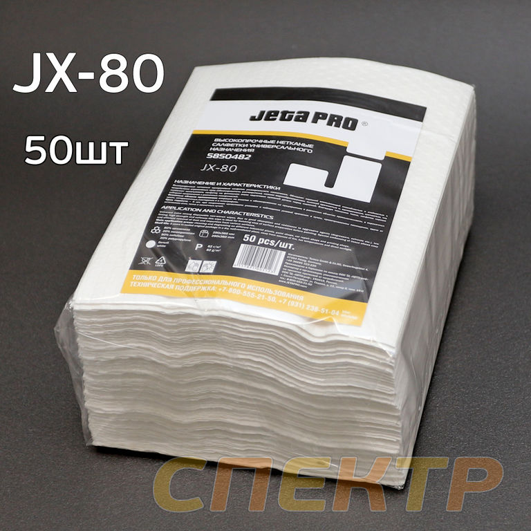 Салфетки протирочные в пачке (50шт) JetaPRO белые