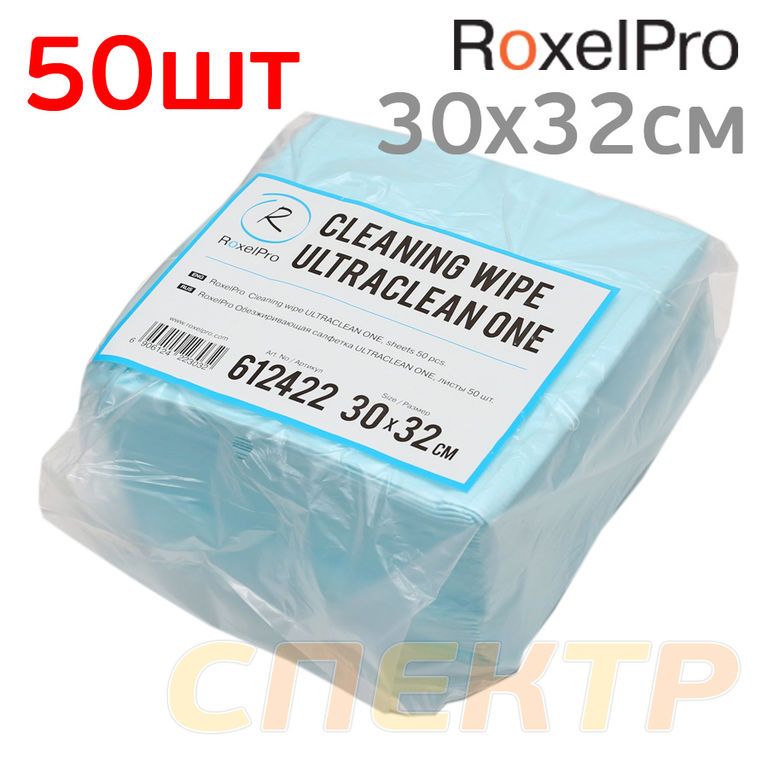 Салфетки протирочные в пачке (50шт) RoxelPro