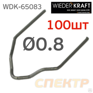 Скоба для ремонта пластика 0,8мм (100шт) WDK-65083 