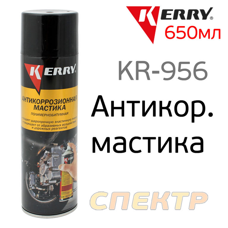 Состав для днища мастика KERRY KR-956 (650мл)