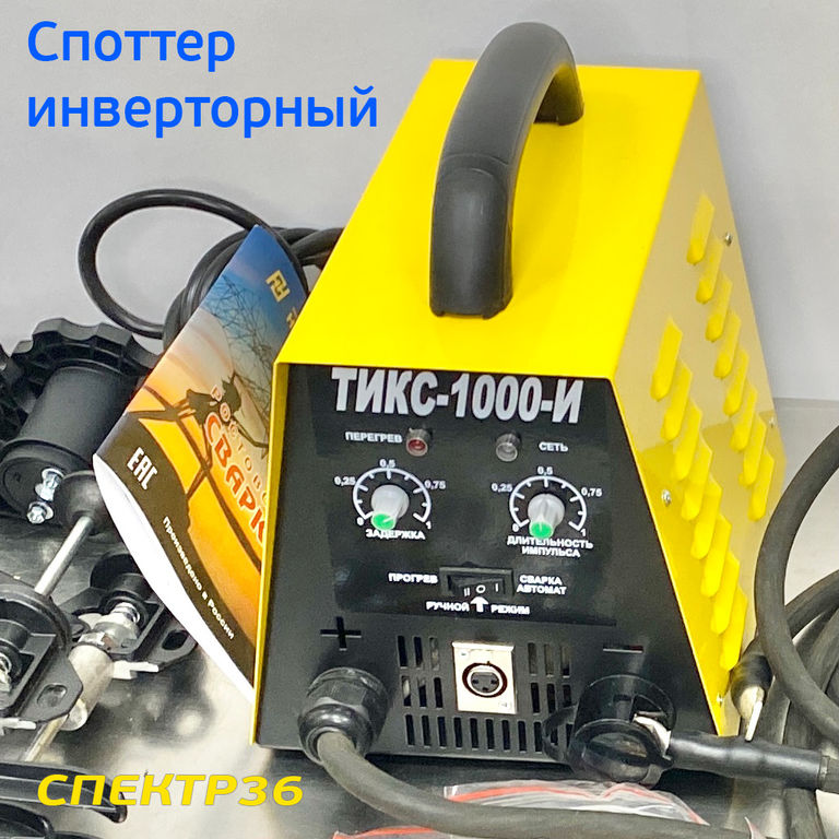 Споттер инверторный Циклон ТИКС 1000А (220В)