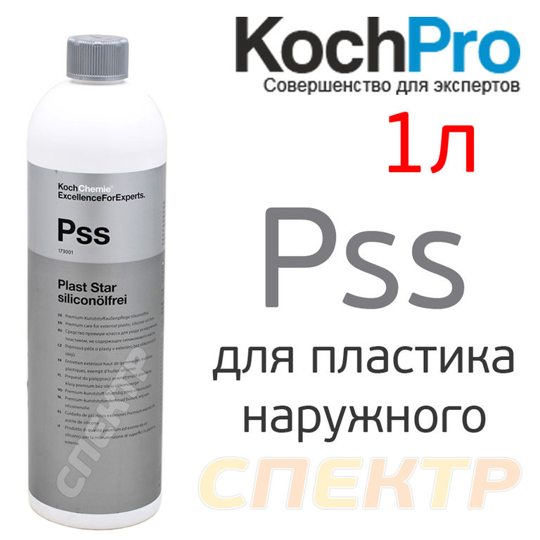 Средство KochChemie PSS 1л для ухода за пластиком внешним