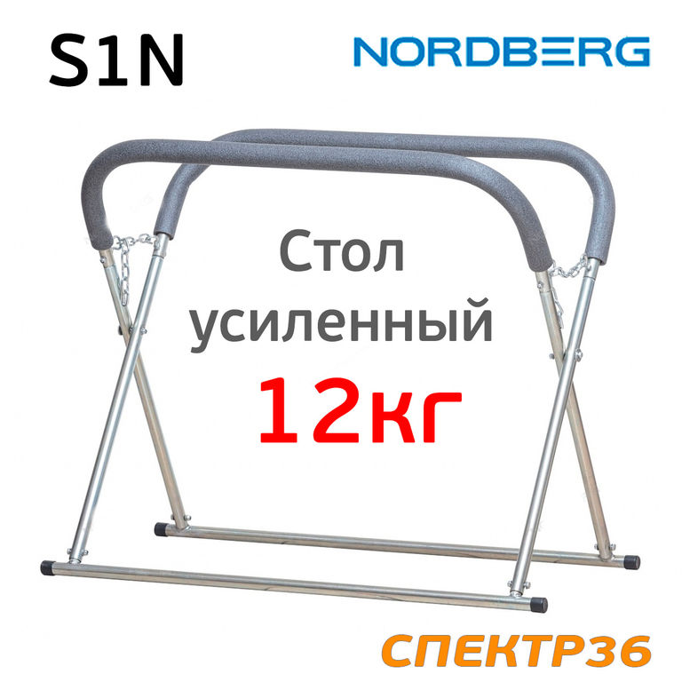Стол окрасочный Х-образный Nordberg S1N для покраски