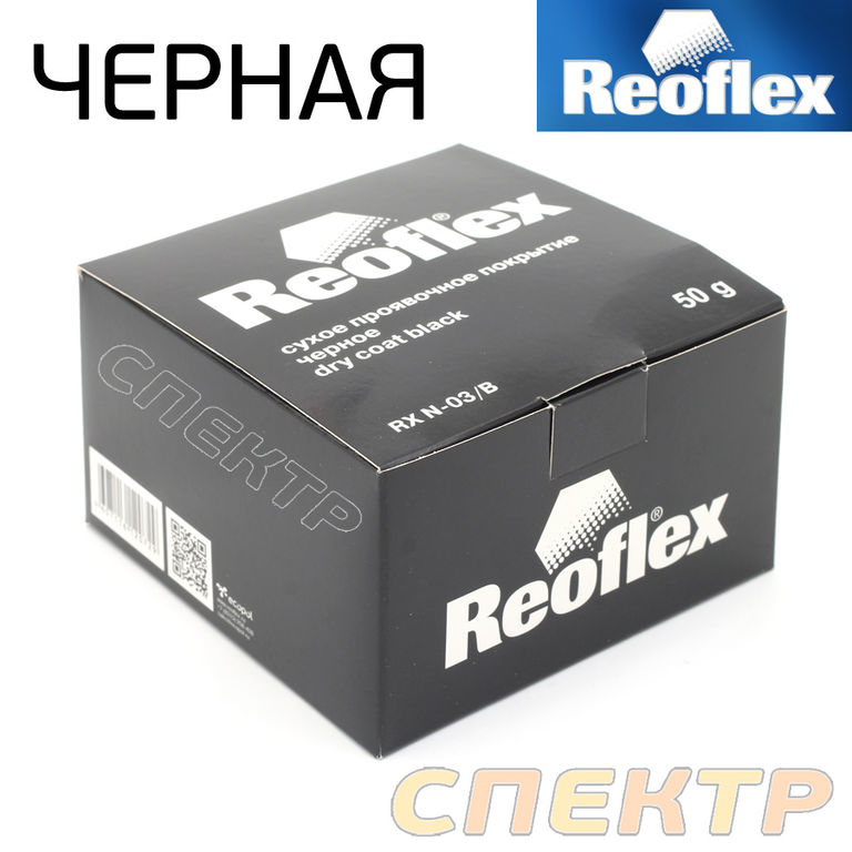 Сухая проявка Reoflex (50г) черная 2