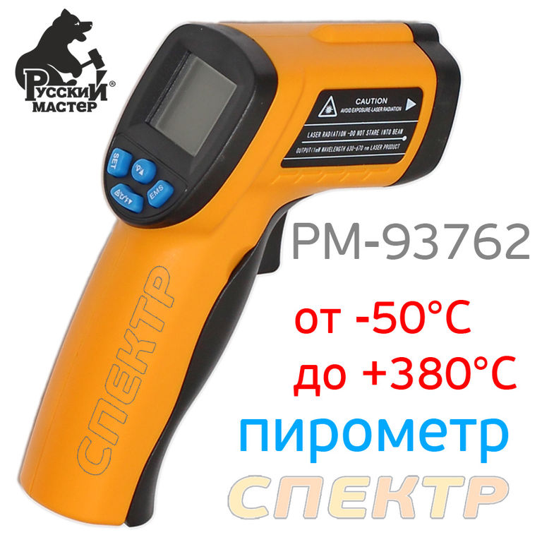 Термометр электронный РМ-93762 бесконтактный 2