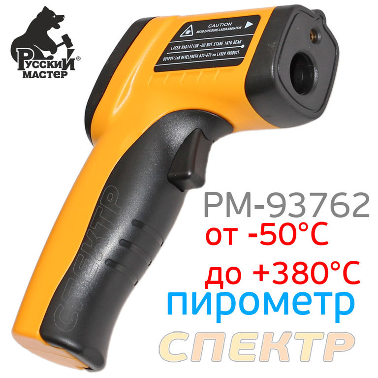 Термометр электронный РМ-93762 бесконтактный 3
