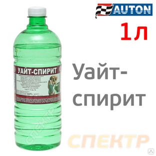 Уайт-спирит Auton (1л) очиститель битумных пятен 