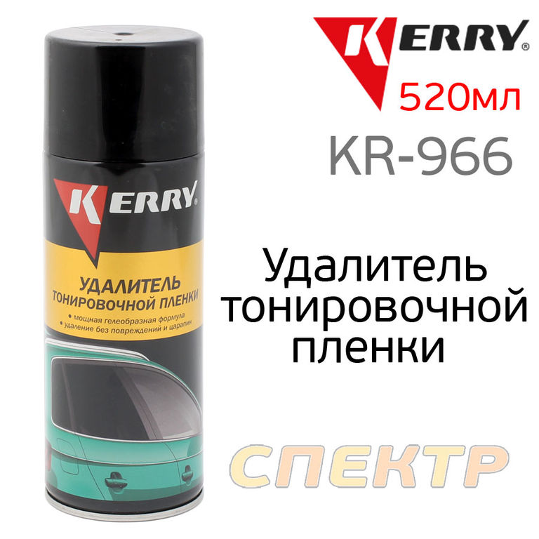 Удалитель тонировочной пленки KERRY KR-966 (spray)
