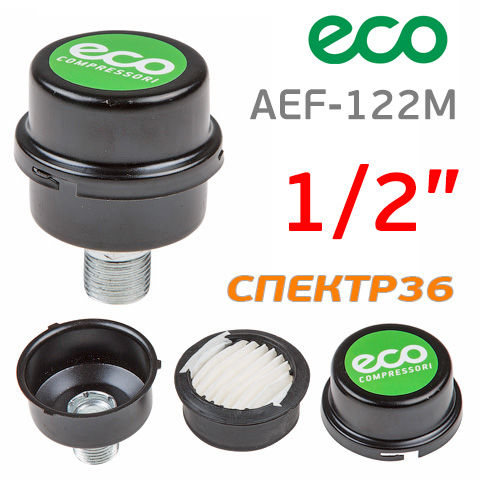 Фильтр на компрессор 1/2" металлический ECO